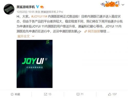 JOYUI 11內(nèi)測(cè)版正式推送，黑鯊游戲手機(jī)迎全面革新