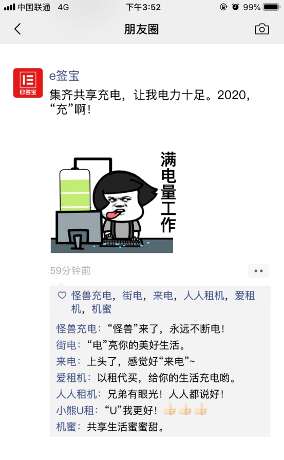 盤它2019丨e簽寶發(fā)的這些朋友圈，大佬們點(diǎn)贊不停