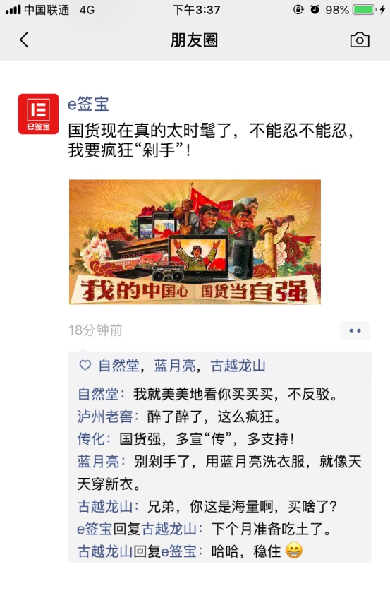 盤它2019丨e簽寶發(fā)的這些朋友圈，大佬們點(diǎn)贊不停
