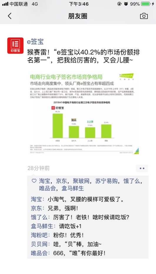 盤它2019丨e簽寶發(fā)的這些朋友圈，大佬們點(diǎn)贊不停