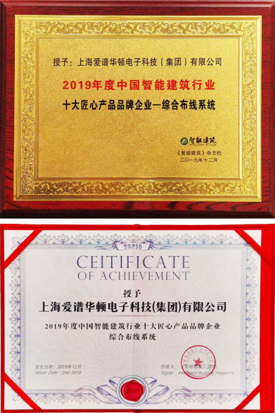 匠心智造，集光安防榮獲智能建筑行業(yè)十大匠心品牌獎