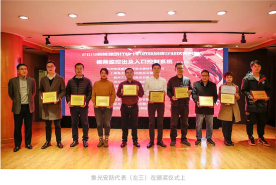 匠心智造，集光安防榮獲智能建筑行業(yè)十大匠心品牌獎