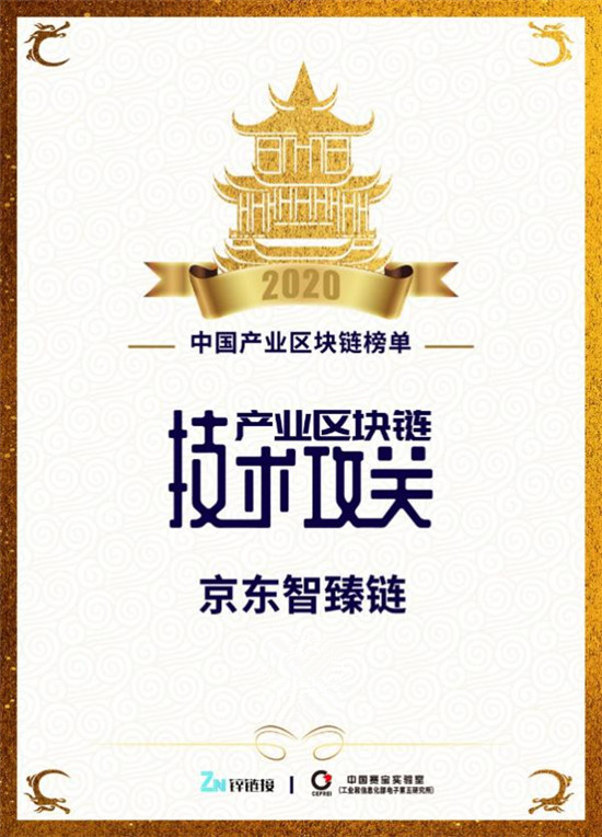 堅(jiān)持開源與跨云戰(zhàn)略 京東數(shù)科區(qū)塊鏈以技術(shù)能力頻獲行業(yè)嘉獎(jiǎng)