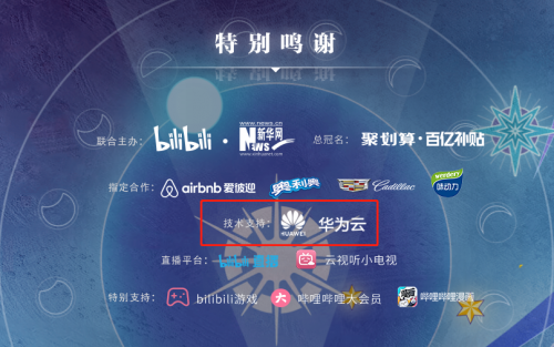 awsl，華為云邀你共賞“神仙”級跨年晚會
