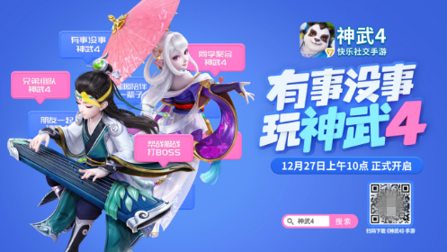 《神武4》手游今日上線！社交養(yǎng)成回合競技全面升級！