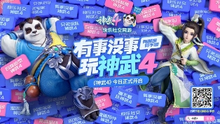 《神武4》手游今日上線！社交養(yǎng)成回合競技全面升級！