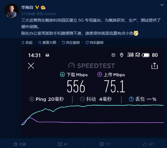 華海良曬測速截圖，被網(wǎng)友“挖”到魅族17的另外兩大亮點