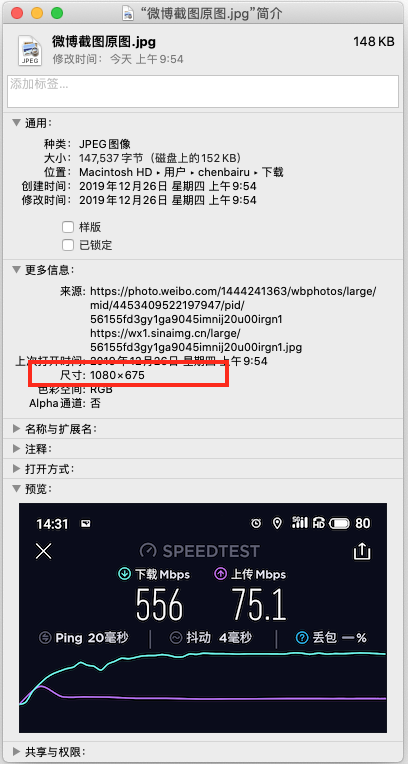 華海良曬測速截圖，被網(wǎng)友“挖”到魅族17的另外兩大亮點