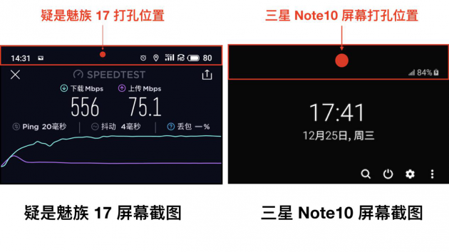 華海良曬測速截圖，被網(wǎng)友“挖”到魅族17的另外兩大亮點