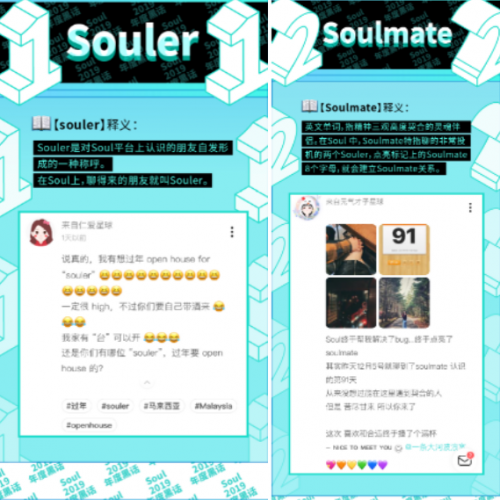 2019年Soul黑話榜單新鮮出爐：這屆95后都在連麥學(xué)習(xí)