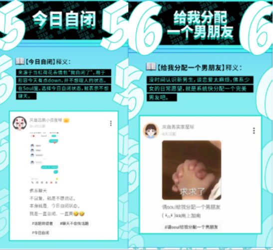 2019年Soul黑話榜單新鮮出爐：這屆95后都在連麥學(xué)習(xí)