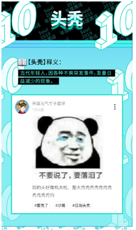 2019年Soul黑話榜單新鮮出爐：這屆95后都在連麥學(xué)習(xí)