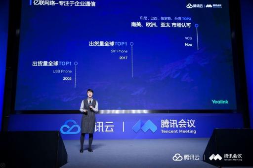 當(dāng)億聯(lián)網(wǎng)絡(luò)遇到騰訊會議 強(qiáng)強(qiáng)聯(lián)手革新傳統(tǒng)企業(yè)通信方式