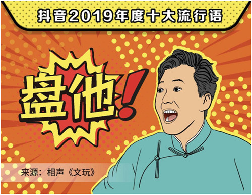 2019抖音年度流行語(yǔ)，你用過(guò)幾個(gè)？