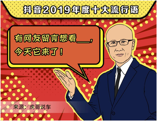 2019抖音年度流行語(yǔ)，你用過(guò)幾個(gè)？