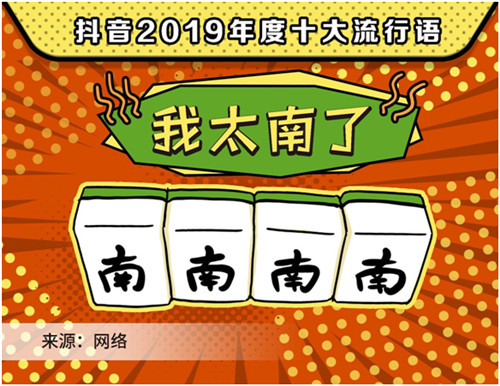 2019抖音年度流行語(yǔ)，你用過(guò)幾個(gè)？