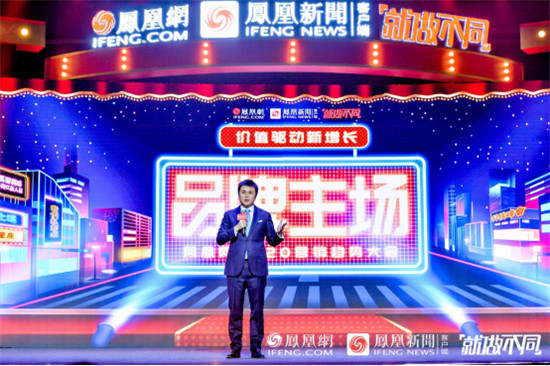 價(jià)值驅(qū)動(dòng)新增長(zhǎng)，鳳凰網(wǎng)品牌主場(chǎng)全面升級(jí)