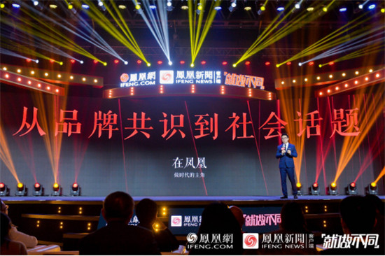 價(jià)值驅(qū)動(dòng)新增長(zhǎng)，鳳凰網(wǎng)品牌主場(chǎng)全面升級(jí)
