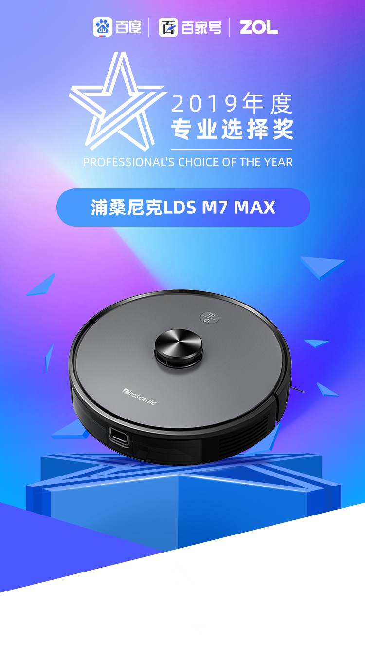 2019年度智能掃地機(jī)器人和吸塵器科技產(chǎn)品大獎(jiǎng)揭曉！