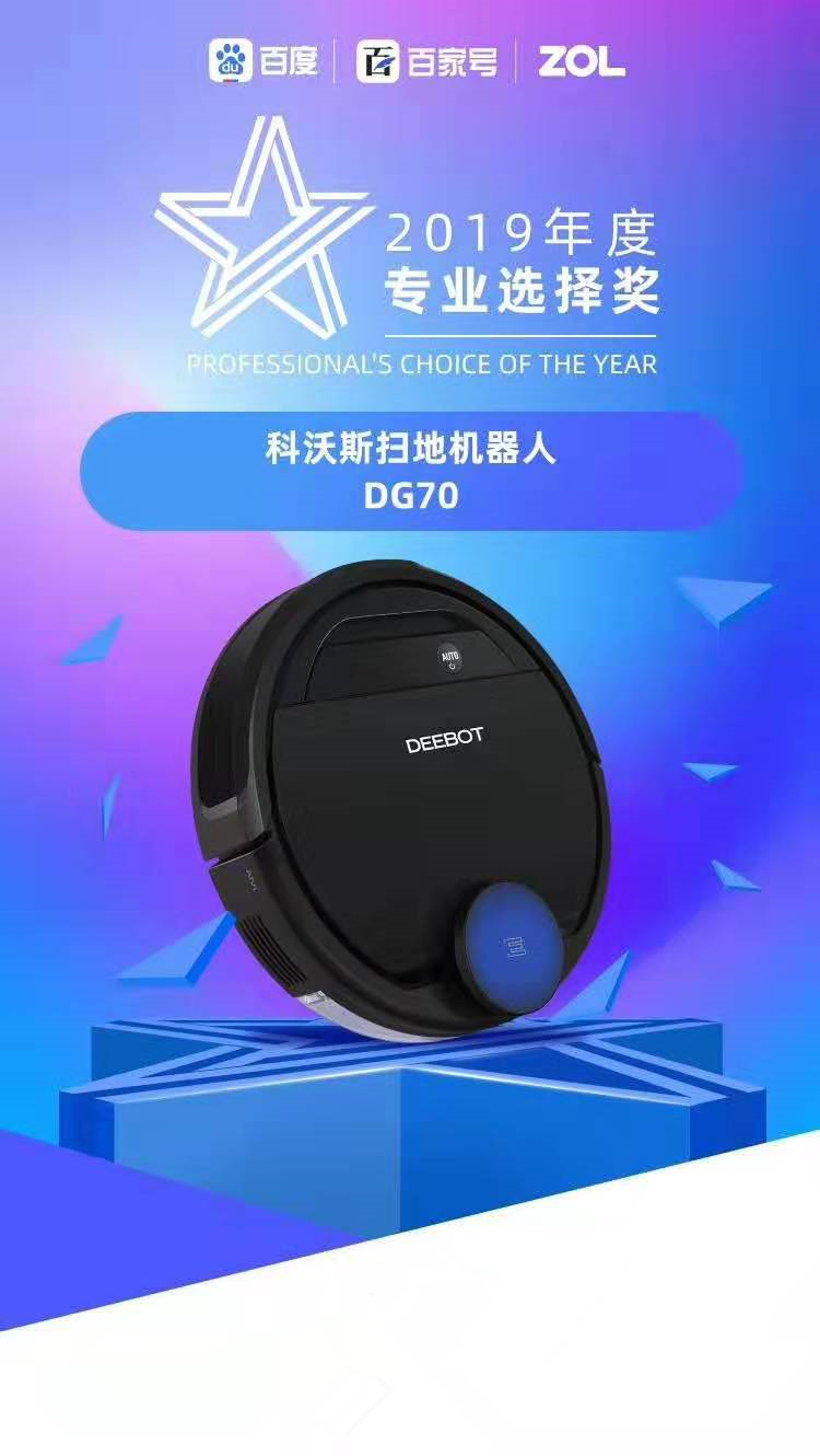 2019年度智能掃地機(jī)器人和吸塵器科技產(chǎn)品大獎(jiǎng)揭曉！