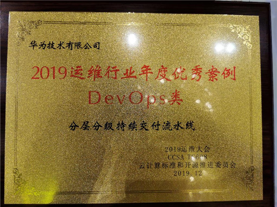 DevOps不止于美，華為云DevCloud再獲行業(yè)認可