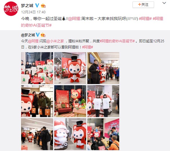 夢(mèng)之城旗下阿貍跨界小米之家,動(dòng)漫科技文化融合