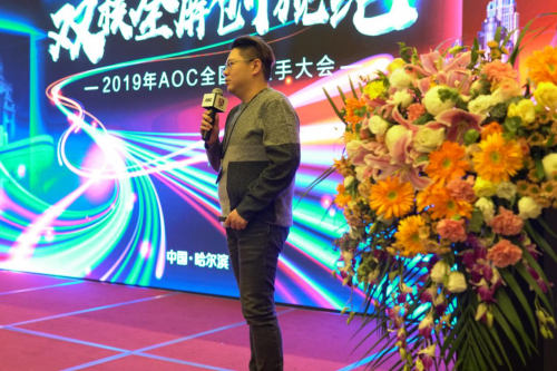 三維聚力高智競(jìng)，雙核全屏創(chuàng)視紀(jì)——2019AOC全國(guó)操盤手大會(huì)盛大召開！