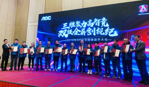 三維聚力高智競(jìng)，雙核全屏創(chuàng)視紀(jì)——2019AOC全國(guó)操盤手大會(huì)盛大召開！