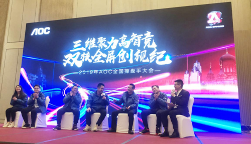 三維聚力高智競(jìng)，雙核全屏創(chuàng)視紀(jì)——2019AOC全國(guó)操盤手大會(huì)盛大召開！
