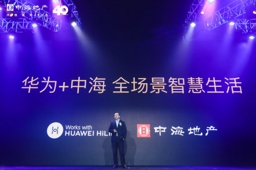 華為邵洋：以前地產(chǎn)以交房為終點(diǎn)， HiLink全屋智能讓交房成為“起點(diǎn)”！
