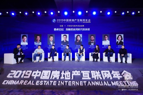 2019中國(guó)房地產(chǎn)互聯(lián)網(wǎng)年會(huì)"圓滿落幕，近千名行業(yè)精英共議熱點(diǎn)和未來(lái)