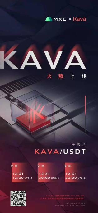 即將上線MXC交易所的Kava，將如何在2020布局DeFi？