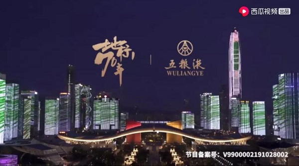 五糧液獨(dú)家冠名《地標(biāo)70年》，品牌與紀(jì)錄片如何釀出濃香滋味