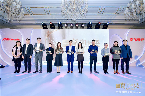 京東超市攜手父母世界Parents頒布2019《Parents BEST》年度大賞優(yōu)選產品榜單