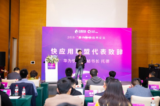 小源科技搭建廠商企業(yè)交流平臺，共建快應用生態(tài)