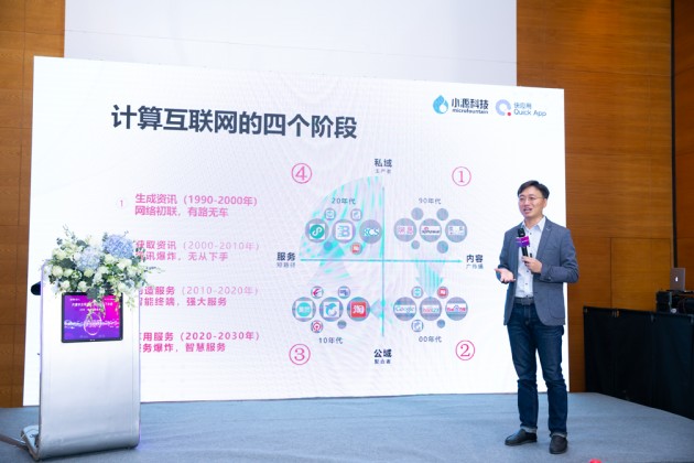 小源科技搭建廠商企業(yè)交流平臺，共建快應用生態(tài)
