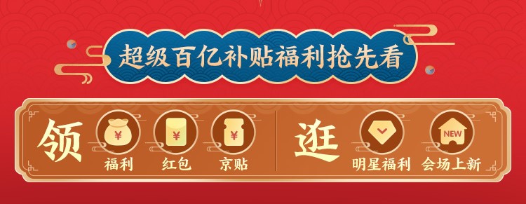 過年想要有年終獎金？京東年給你送來年終獎躺贏攻略，安排！