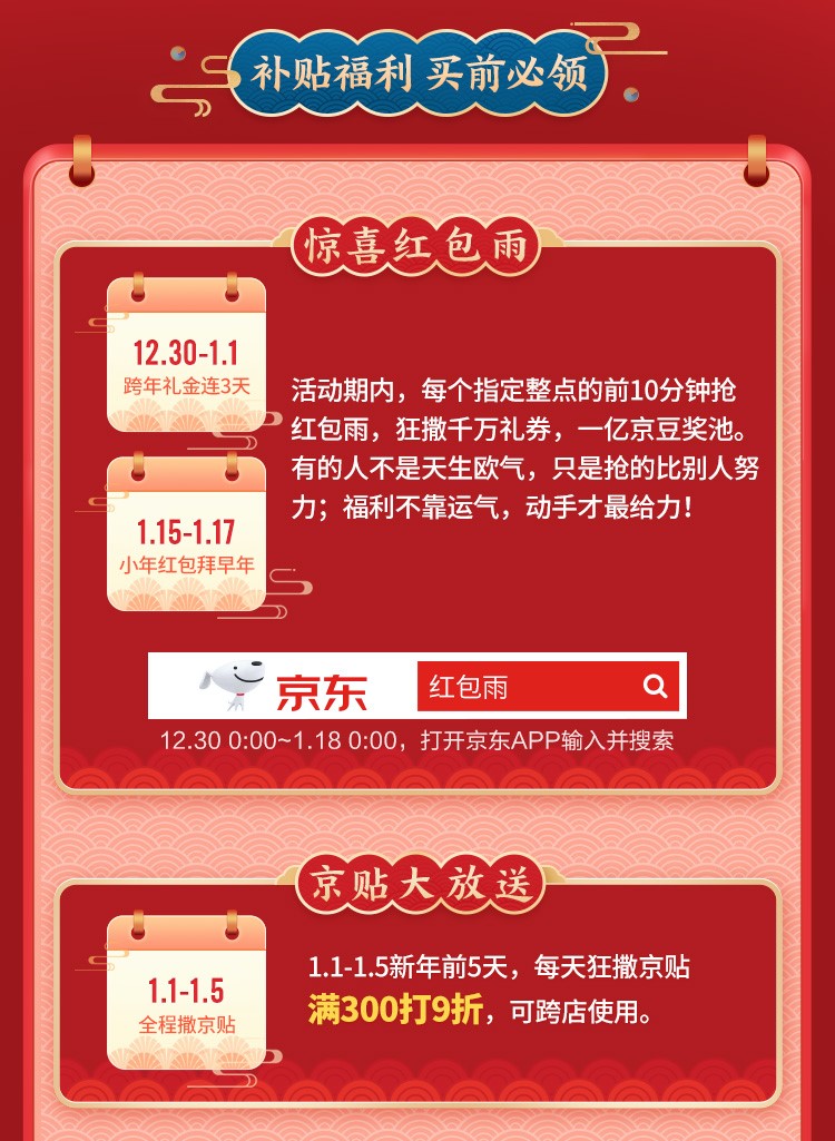 過年想要有年終獎金？京東年給你送來年終獎躺贏攻略，安排！