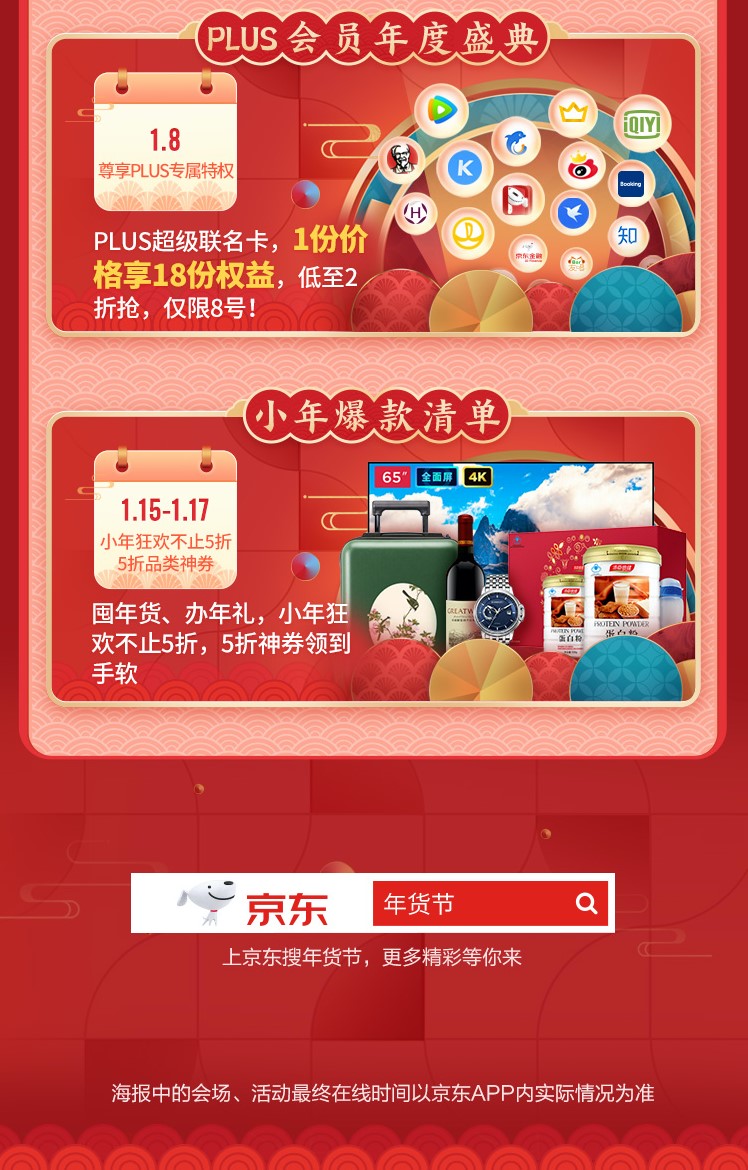 過年想要有年終獎金？京東年給你送來年終獎躺贏攻略，安排！