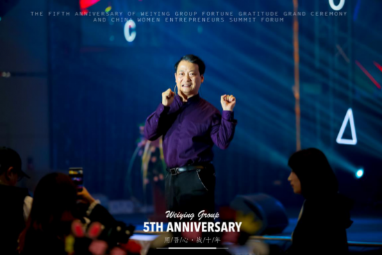 微贏集團5周年年會盛典圓滿結(jié)束，從心開始、再度共譜新篇！