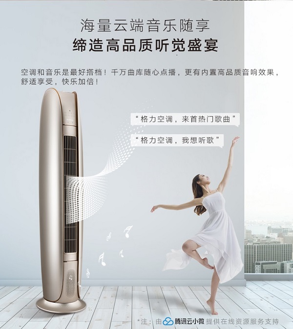 格力聯(lián)合騰訊云小微AI助手，開啟萬(wàn)物互聯(lián)的智能家居入口