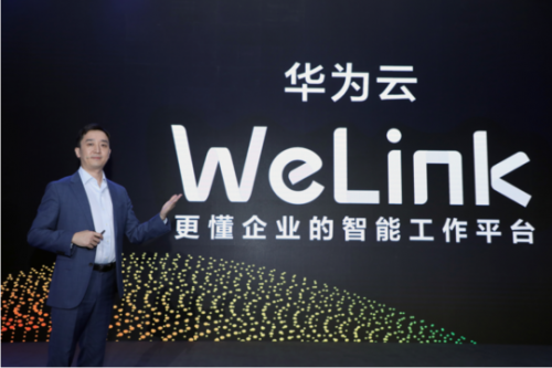 華為云發(fā)布“安全可靠”的智能工作平臺WeLink，有什么理由不選？