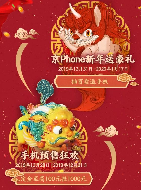 京東手機年貨節(jié)震撼來襲！領(lǐng)券直降、多期免息！