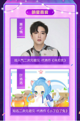 火遍二次元的蕭憶情、葉洛洛，邀你矚目觸漫造夢節(jié)2019年度盛典！