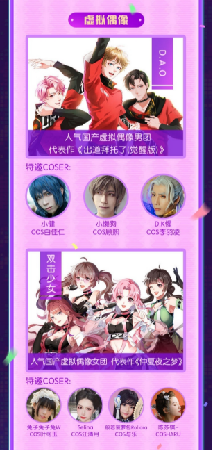 火遍二次元的蕭憶情、葉洛洛，邀你矚目觸漫造夢節(jié)2019年度盛典！