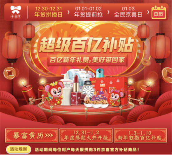 直擊“京喜拼播日”，深入年貨產(chǎn)業(yè)帶