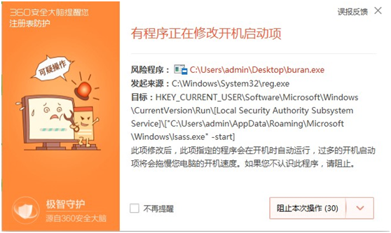 Buran勒索病毒遠(yuǎn)程爆破、手動(dòng)投毒 360安全大腦第一時(shí)間攔截查殺