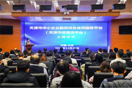 深度參與天津信易貸平臺建設(shè) 微眾信科普惠金融再升級