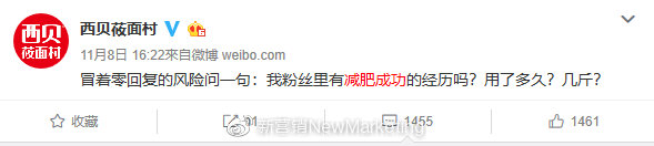 一年漲粉到20 倍！西貝莜面村是如何用微博藍V撩粉的？