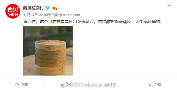 一年漲粉到20 倍！西貝莜面村是如何用微博藍V撩粉的？